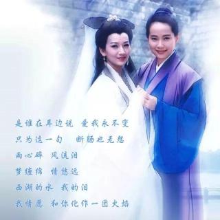 《千年等一回》1992年高胜美演唱《新白娘子传奇》主题曲 清风明月
