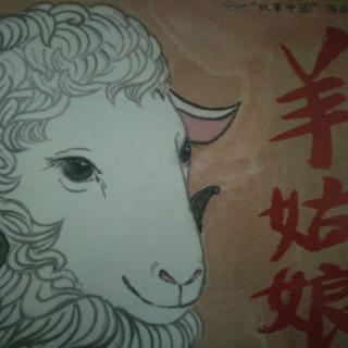 🐑羊姑娘