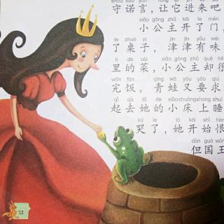 睡前故事《青蛙🐸王子》