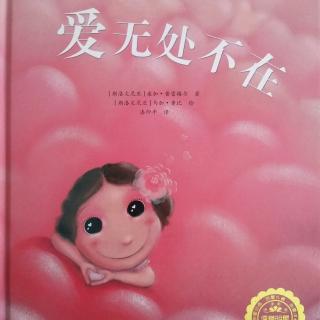 卡蒙加幼教集团禹都花园吴老师《爱无处不在》