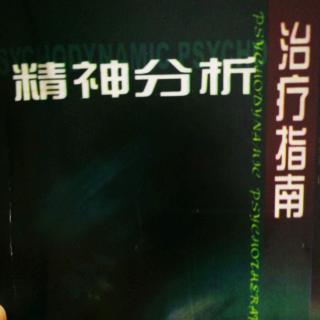 【1827期】第五章 移情【2】   精神分析治疗中的移情