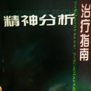 【1831期】第五章  移情【6】   色情的和攻击的移情