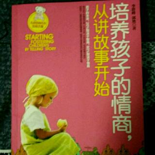 3.7善交际的孩子有出息