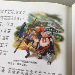 四大名著之《西游记·如来佛祖亲赐真经  上》