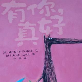 1066《有你真好》