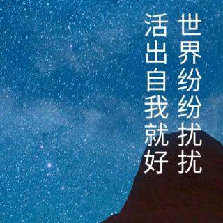 欣朗诵《聆听天空的福音》作者冬日暖阳