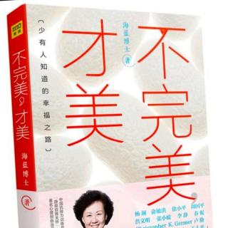 《不完美 才美1》～作者序《未知才是生命的精彩2》