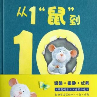 【216】Windy讲故事-《从1“鼠”到10》