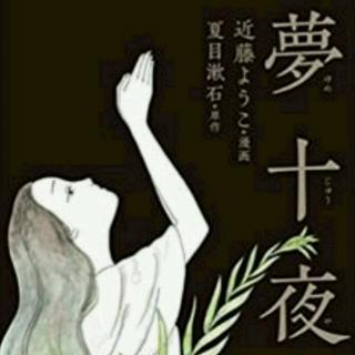 【日本文学】夏目漱石-夢十夜第三夜3