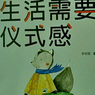 《生活需要仪式感》一，8动起来，生活会有趣很多