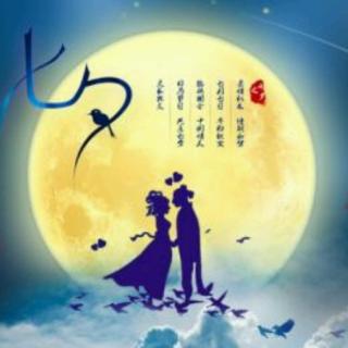 《雨夜七夕》（作者：凭栏听信）