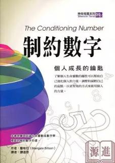 《制约数字》制约4 根（本质）——身体