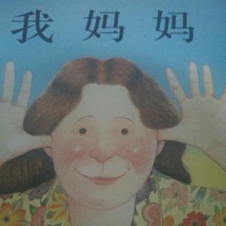 《我妈妈》