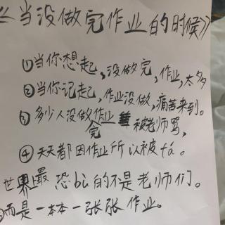 当没做完作业的时候（贝贝改编歌曲）