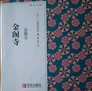 生存之美与“毁灭之美”（代译序））