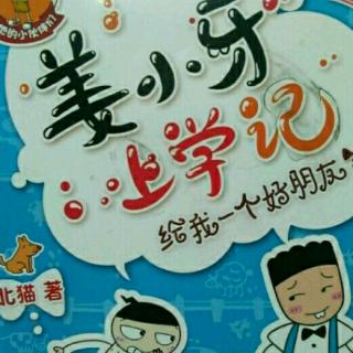 《姜小牙上学记》8 气人的体育课