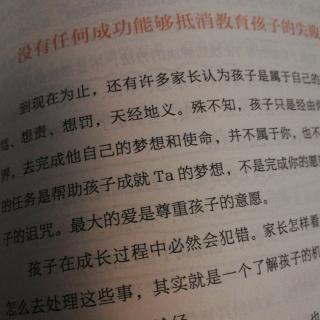 第四章 要做就做“不费力也讨好的父母“2