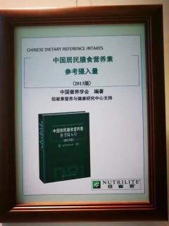 《中国居民膳食营养素参考摄入量》1、大承营养