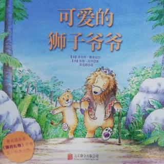 可爱的狮子爷爷🦁