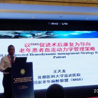 王天龙--老年患者围术期的血流动力学管理策略