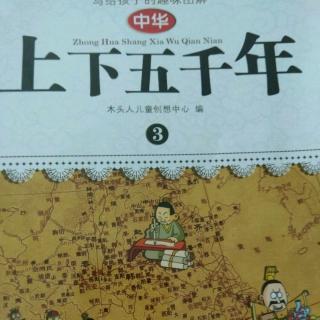 《中华上下五千年》121李时珍著《本草纲目》