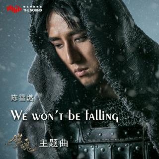 We Won't  be  Falling(《镇魂》主题曲)陈雪燃