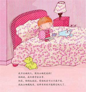 丸子姐姐-No.391#成长不烦恼#《贝丝妹妹的粉色生日》