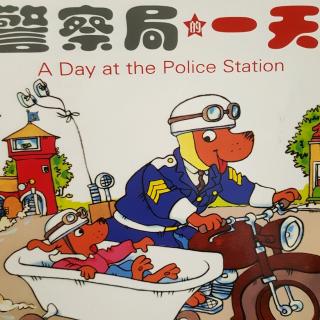 警察👮局的一天