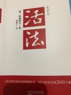 《活法》不必担心结果、因为因果必报 186～191页