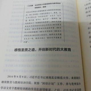 《致良知+教育实践》之二