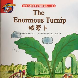 培生L1 the enormous turnip