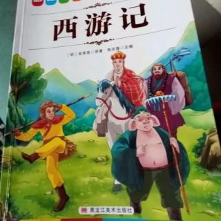 西游记《通天河遇妖》《青牛怪作怪》