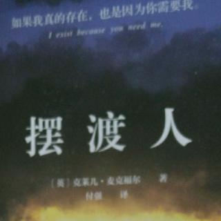 摆渡人Chapter29