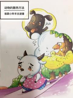 👩🏼‍🏫文艺老师讲故事👀探索发现篇《谁跟小羚羊去避暑》