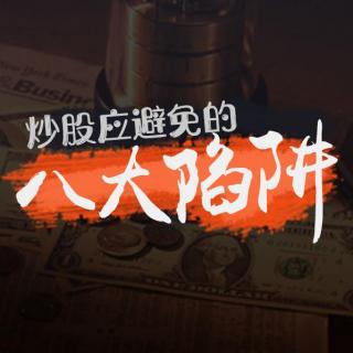 亏损股：玩不得的股市“地雷”——公司花招也要防（四）