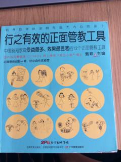 行之有效的正面管教工具-不再责怪别人 案例分享