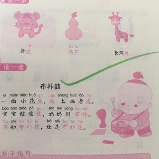 小五儿歌朗读《布补鼓》