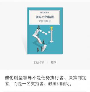 《领导力的精进》