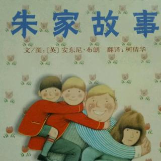 运城幼专附属幼儿园杨老师《朱家故事》