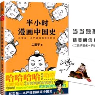 《半小时漫画中国史》三、大秦帝国：过把瘾就死