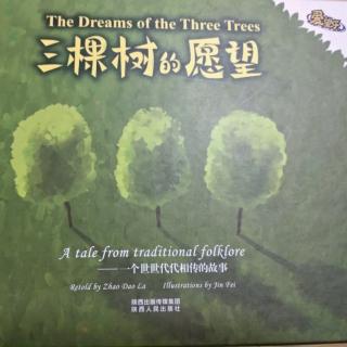 三棵树的愿望