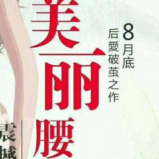 于老师讲美丽腰约