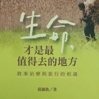 第六章 带着叙事去旅行--问题外化与解构