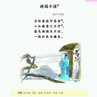 游园不值