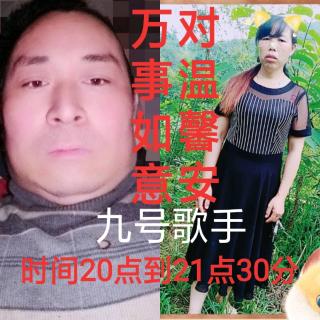 万事如意比赛群，9号歌手万事如意对温馨安，102首歌