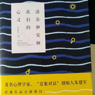 【《滋养和安顿我们的心灵》NO2  第1章(1)了便是好】