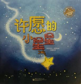 许愿的小星星