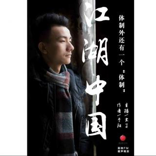 013【江湖中国】中国人为什么都喜欢武侠电影