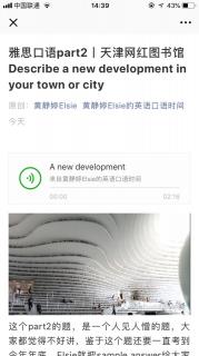 雅思口语part2 Describe a new development that appeared in your town or city