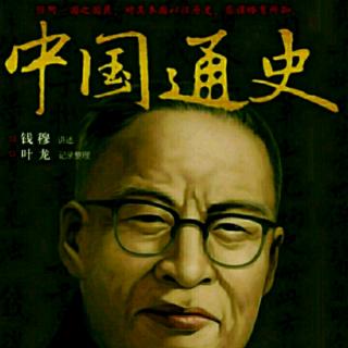 42明代太监弄权 钱穆《中国通史》